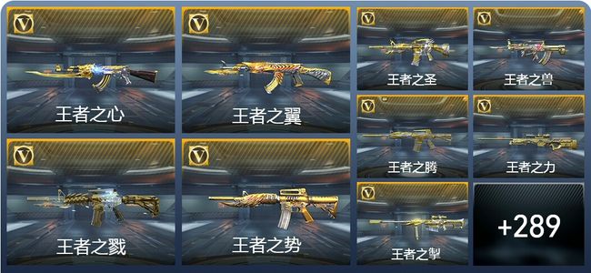 穿越火线：枪战王者V10 49王者武器 334英雄武器 大师S