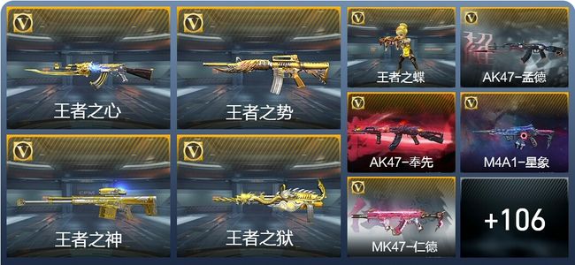 穿越火线：枪战王者V8 9王者武器 129英雄武器 230万化 枪神