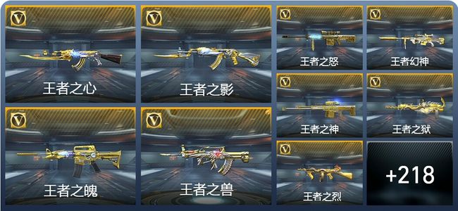 穿越火线：枪战王者V8 21王者武器 250英雄武器 433万化 枪王SS