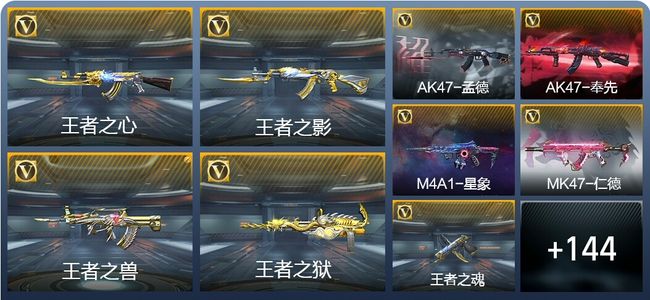 穿越火线：枪战王者V8 9王者武器 177英雄武器 306万化 大师SS