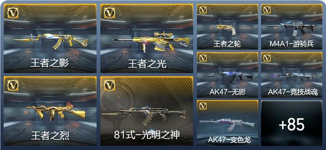 穿越火线：枪战王者V7 7王者武器 104英雄武器 精英