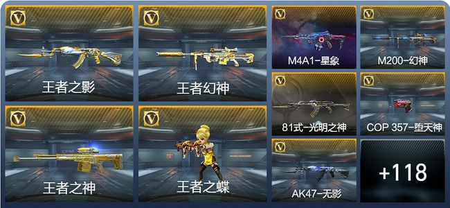 穿越火线：枪战王者V7 6王者武器 138英雄武器 374万化 专家S
