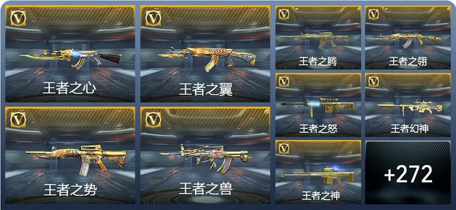 穿越火线：枪战王者V9 32王者武器 307英雄武器 339万化 新锐