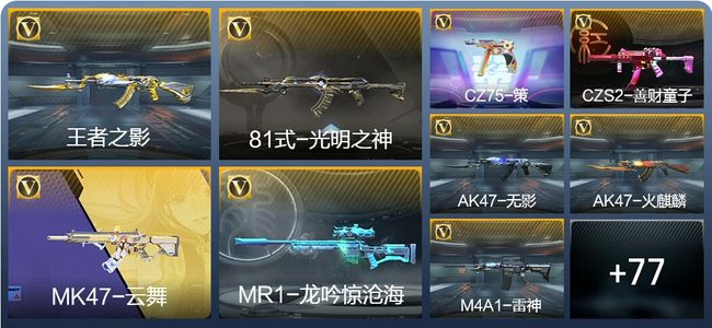 穿越火线：枪战王者V3 1王者武器 101英雄武器 279万化 新锐