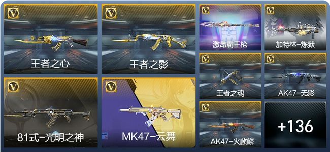 穿越火线：枪战王者V6 3王者武器 153英雄武器 1111万化 大师