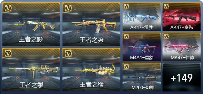 穿越火线：枪战王者V8 15王者武器 175英雄武器 373万化 枪皇