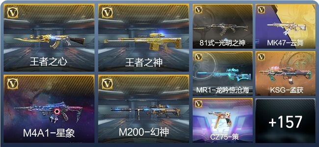 穿越火线：枪战王者V6 5王者武器 180英雄武器 1111万化 大师