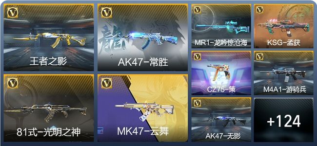 穿越火线：枪战王者V6 2王者武器 144英雄武器 332万化 专家S