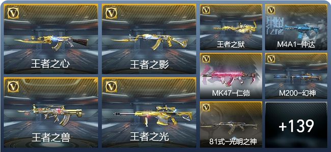 穿越火线：枪战王者V8 18王者武器 157英雄武器 1111万化 专家S