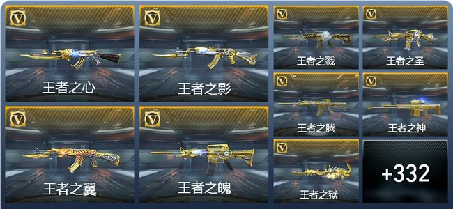 穿越火线：枪战王者V9 35王者武器 368英雄武器 61英雄角色 697万化 专家S