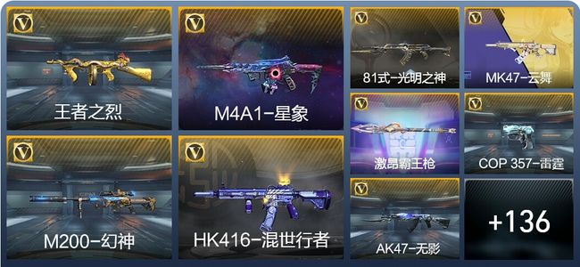 穿越火线：枪战王者V2 3王者武器 156英雄武器 224万化 专家S