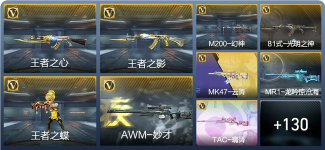 穿越火线：枪战王者V3 7王者武器 154英雄武器 234万化 专家