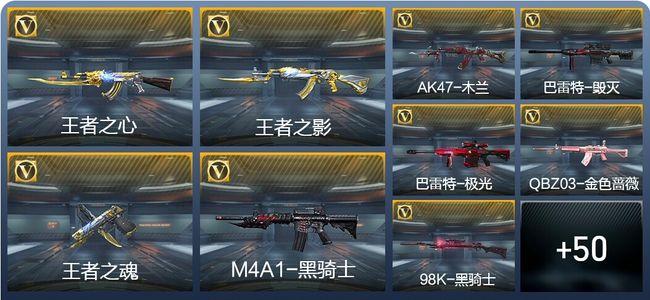 穿越火线：枪战王者4王者武器 64英雄武器 专家S