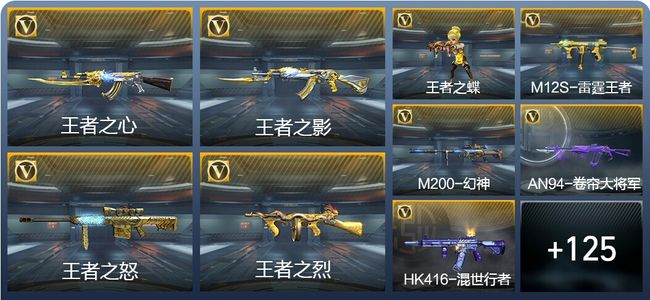 穿越火线：枪战王者V8 8王者武器 204英雄武器 1111万化 新锐