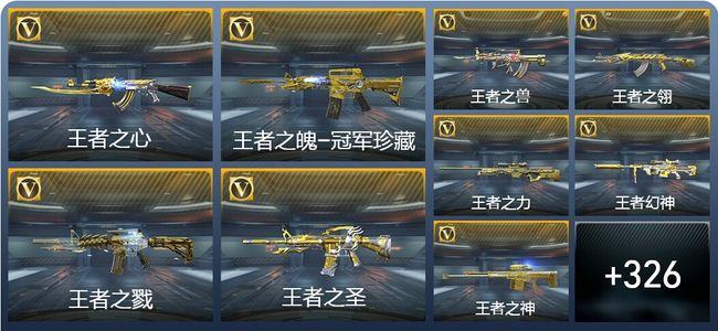 穿越火线：枪战王者V10 46王者武器 1英雄武器 600万化 枪皇