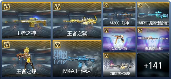 穿越火线：枪战王者V3 7王者武器 173英雄武器 1111万化 大师