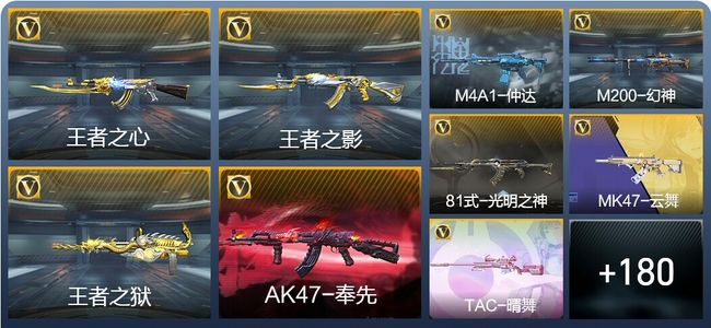 穿越火线：枪战王者V7 11王者武器 211英雄武器 380万化 精英