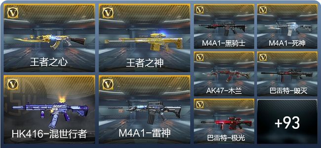 穿越火线：枪战王者5王者武器 118英雄武器 新锐