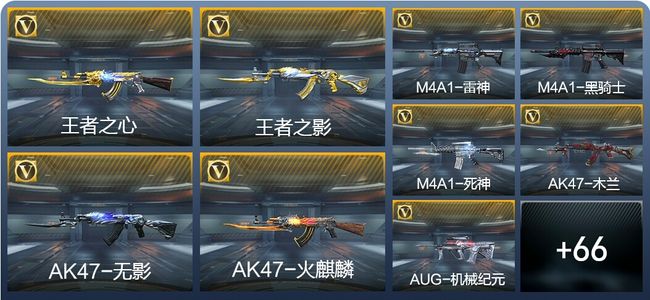 穿越火线：枪战王者V6 2王者武器 151英雄武器 1111万化 新锐