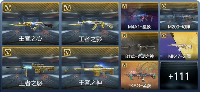 穿越火线：枪战王者V7 4王者武器 149英雄武器 1111万化 新锐