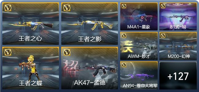 穿越火线：枪战王者V6 4王者武器 252英雄武器 1111万化 新锐