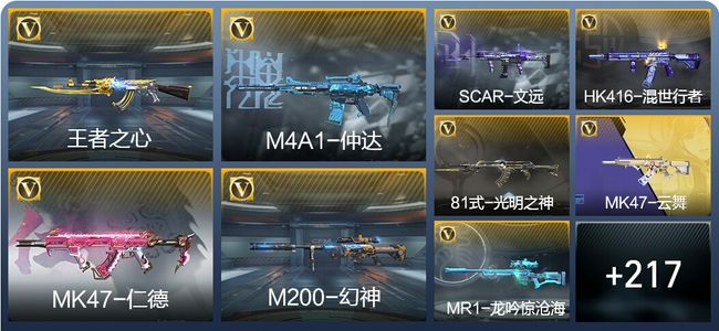 穿越火线：枪战王者V7 11王者武器 250英雄武器 501万化 专家S