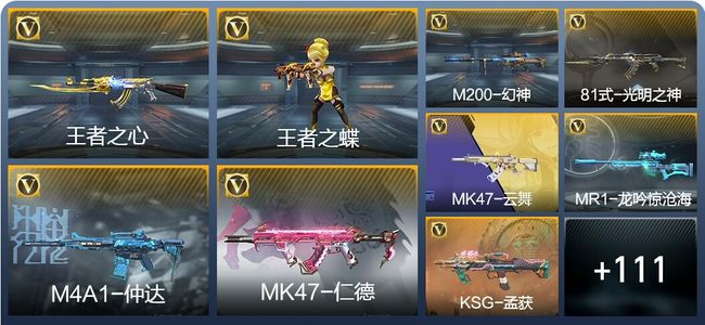 穿越火线：枪战王者V2 2王者武器 182英雄武器 342万化 新锐