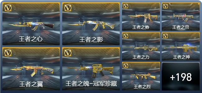 穿越火线：枪战王者V9 23王者武器 324英雄武器 511万化 新锐