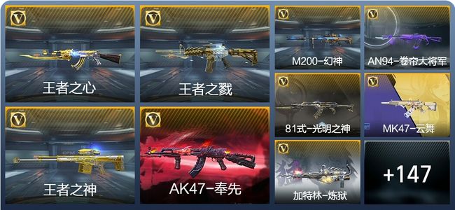 穿越火线：枪战王者V7 15王者武器 172英雄武器 284万化 专家S