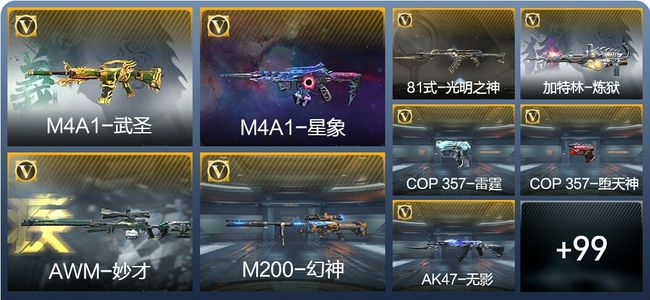 穿越火线：枪战王者V7 113英雄武器 新锐