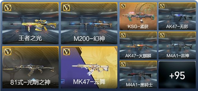 穿越火线：枪战王者V5 1王者武器 120英雄武器 214万化 专家