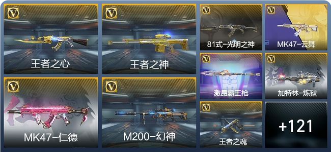 穿越火线：枪战王者V2 4王者武器 177英雄武器 284万化 精英