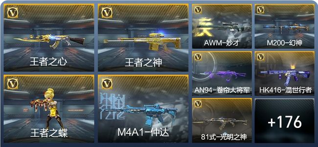 穿越火线：枪战王者V3 7王者武器 257英雄武器 56英雄角色 339万化 新锐