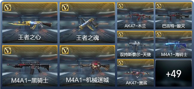 穿越火线：枪战王者4王者武器 70英雄武器 枪王S