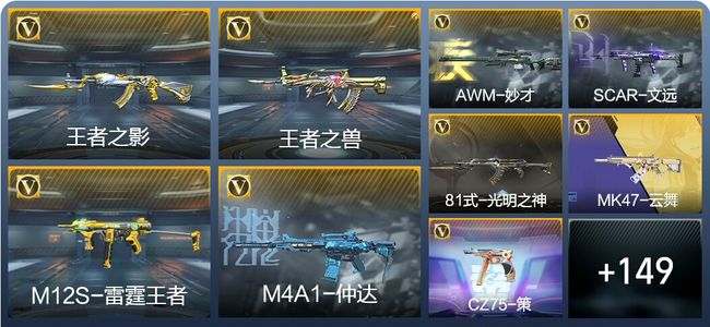 穿越火线：枪战王者V4 6王者武器 186英雄武器 392万化 专家S