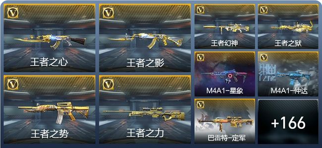 穿越火线：枪战王者V8 18王者武器 197英雄武器 517万化 枪圣SSS