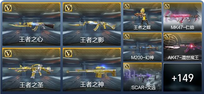 穿越火线：枪战王者V8 28王者武器 171英雄武器 315万化 新锐