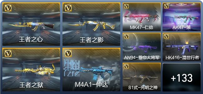 穿越火线：枪战王者V7 8王者武器 149英雄武器 1111万化 专家