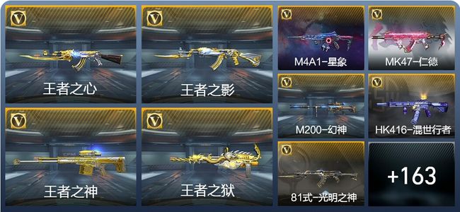 穿越火线：枪战王者V7 6王者武器 190英雄武器 1111万化 大师S