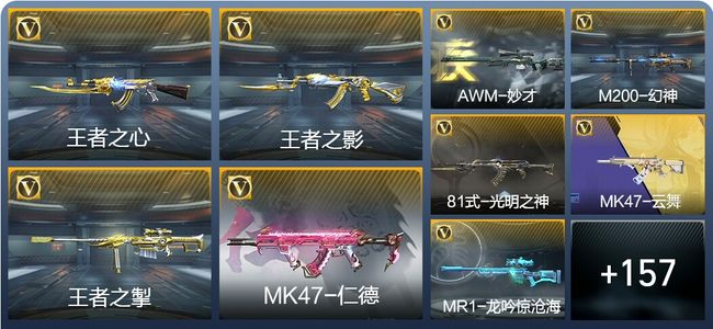 穿越火线：枪战王者V7 6王者武器 183英雄武器 256万化 专家S