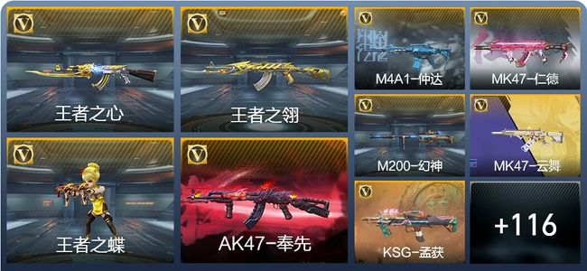穿越火线：枪战王者V7 5王者武器 255英雄武器 35英雄角色 411万化 新锐