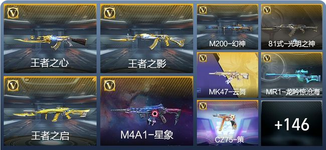 穿越火线：枪战王者V6 5王者武器 205英雄武器 2英雄角色 1111万化 新锐