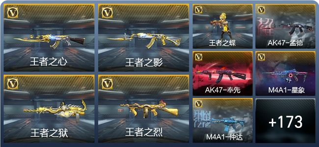 穿越火线：枪战王者V7 6王者武器 256英雄武器 大师SS