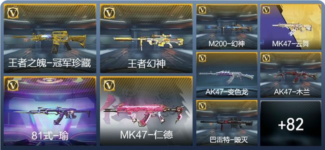 穿越火线：枪战王者V8 5王者武器 114英雄武器 精英