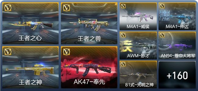 穿越火线：枪战王者V4 5王者武器 240英雄武器 1111万化 枪皇SS