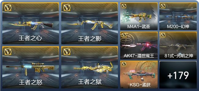 穿越火线：枪战王者V8 8王者武器 279英雄武器 48英雄角色 432万化 新锐