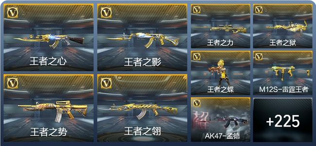 穿越火线：枪战王者V8 32王者武器 253英雄武器 402万化 新锐