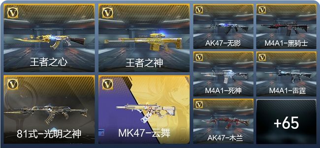 穿越火线：枪战王者3王者武器 枪皇S