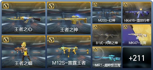 穿越火线：枪战王者V5 8王者武器 246英雄武器 426万化 枪皇SS