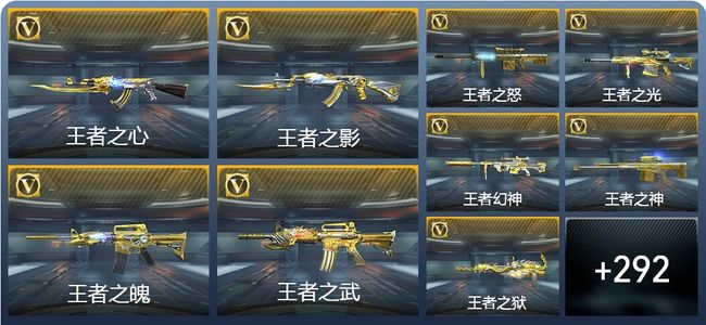 穿越火线：枪战王者V9 35王者武器 338英雄武器 新锐